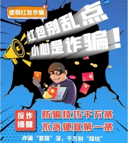 灵谷奇遇记app提醒您红包不要乱点，有可能是诈骗红包哦！