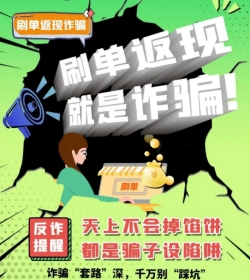 灵谷奇遇记app提醒您不要相信刷单返现，天上不会掉馅饼的，一切刷单都是诈骗！